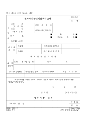 부가가치세대리납부신고서 부가가치세대리납부신고서